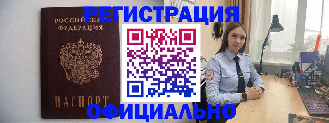 прописка штамп в Данилове
